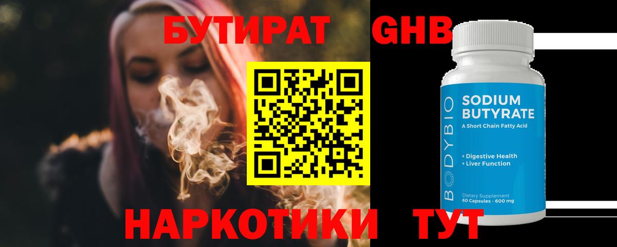 БУТИРАТ BDO 33% Кузнецк