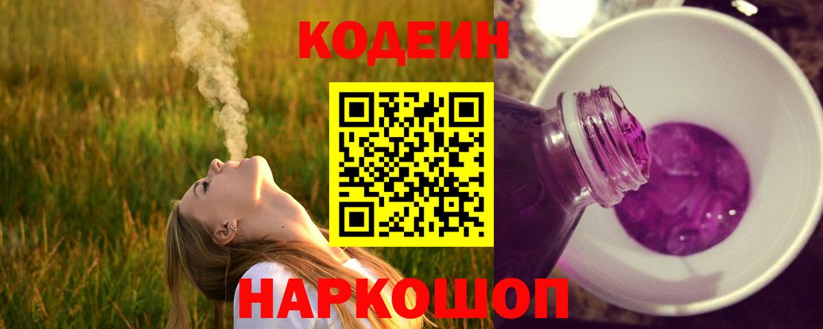 Кузнецк  Кодеин напиток Lean (лин)  Вход с VPN 