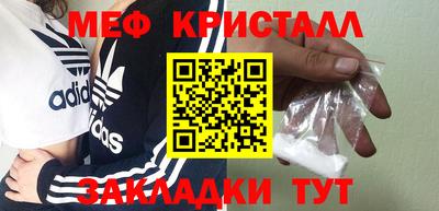 мяу мяу кристалл Конаково