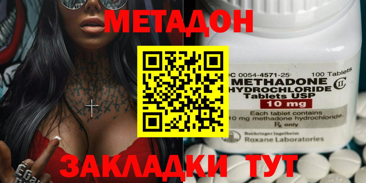 МЕТАДОН кристалл  МЕТАДОН мёд  Кузнецк  Вход с VPN 