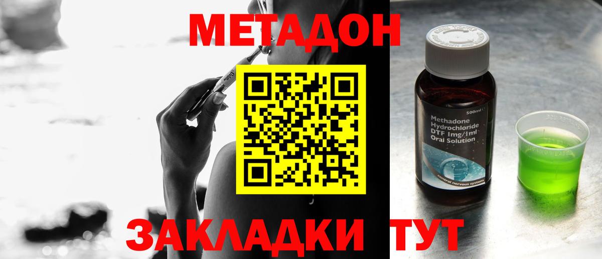 Метадон methadone Кузнецк